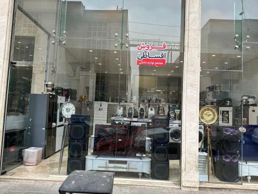 عکس فروشگاه جهاز بخر