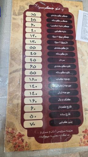 عکس جگرسرا شبستان