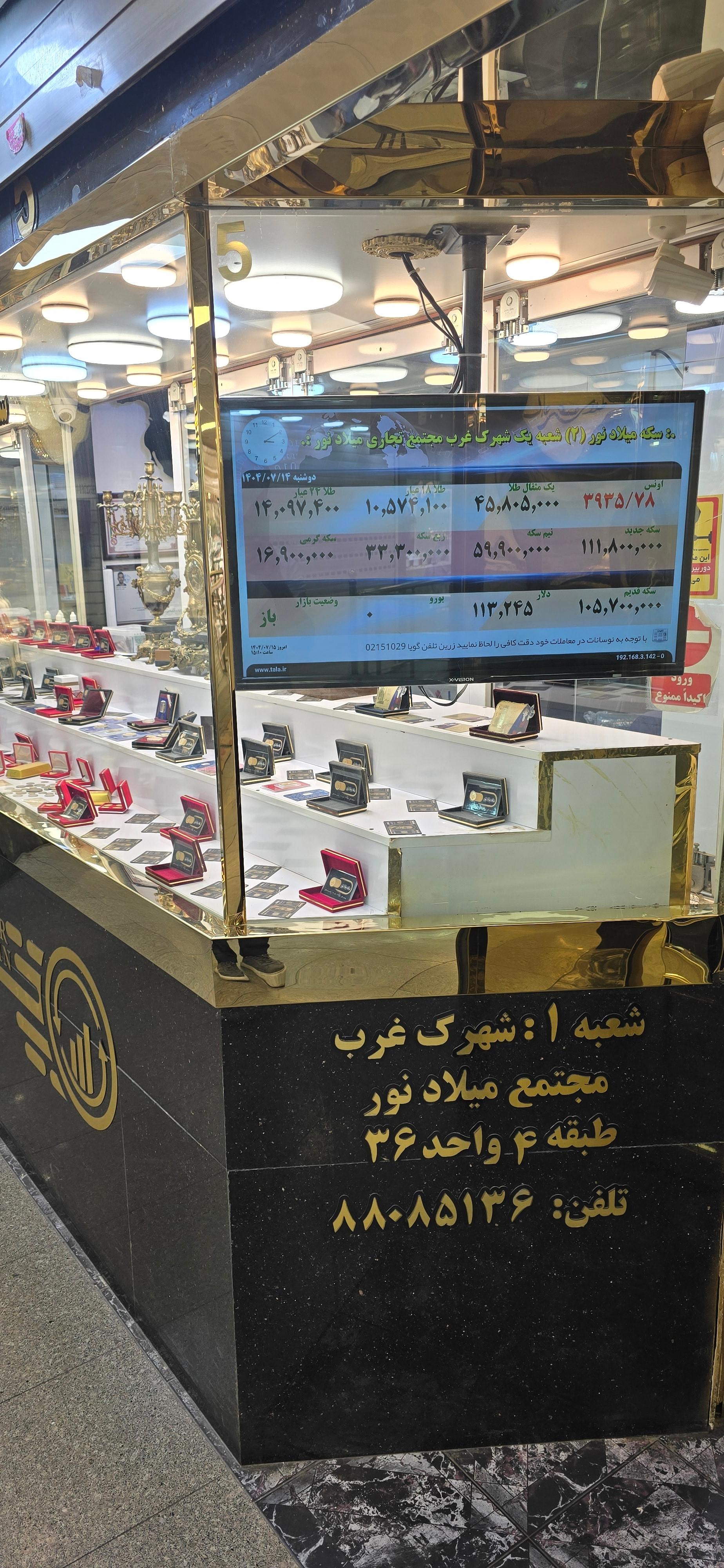 عکس صرافی دریا بیگی (سکه میلاد نور)