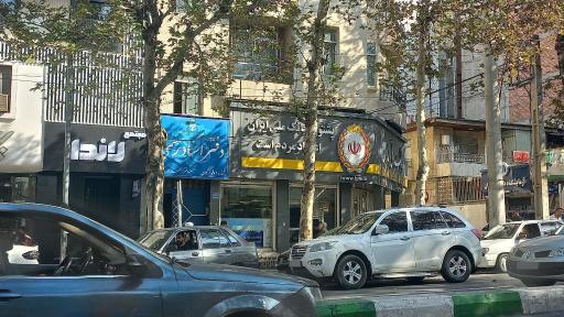 عکس بانک ملی