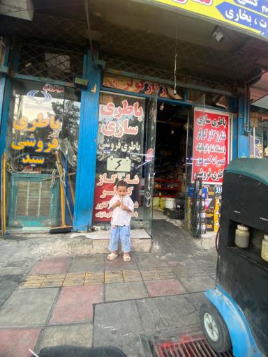 عکس باطری سازی علیزاده