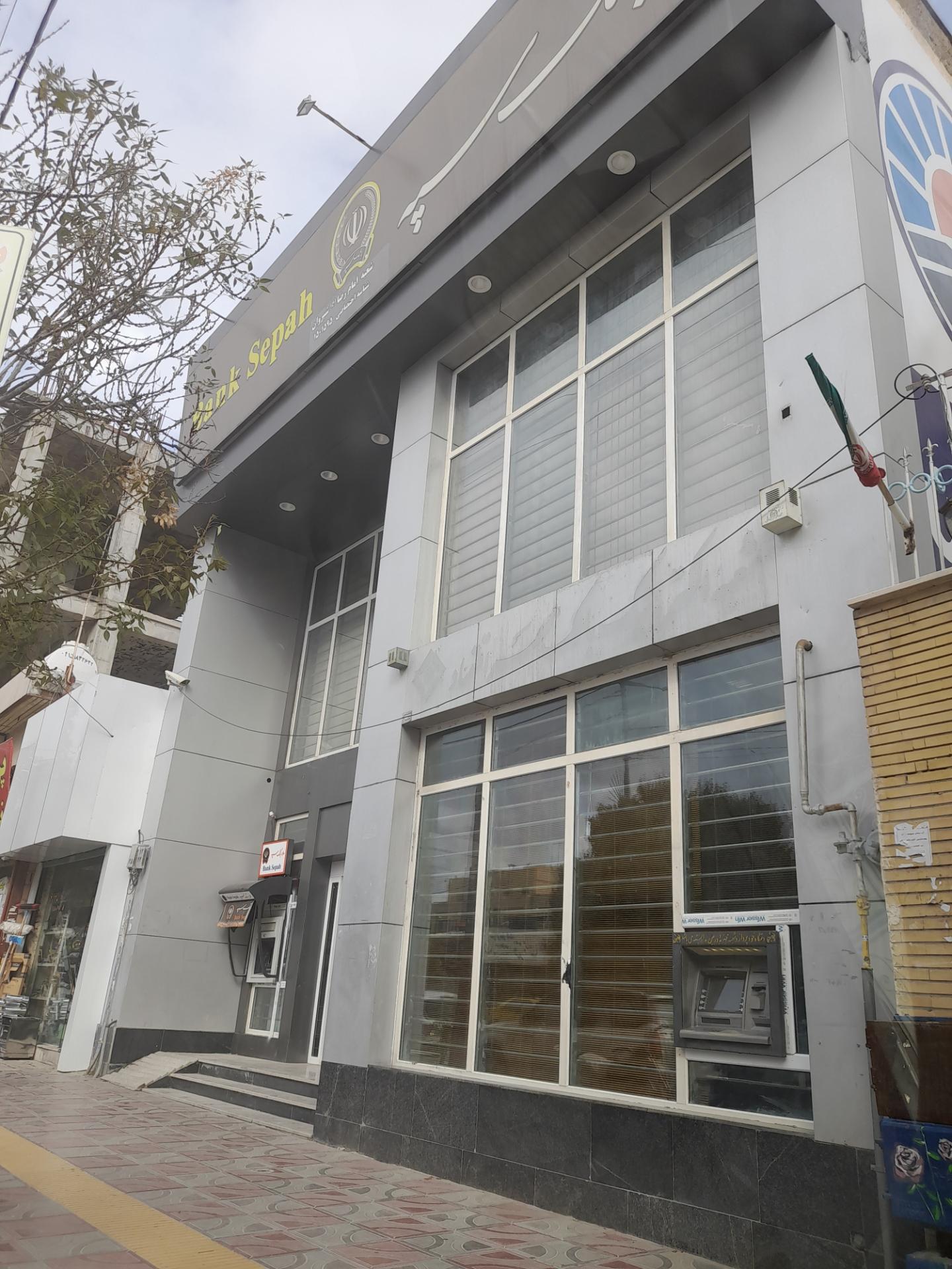 عکس بانک سپه شعبه امام رضا