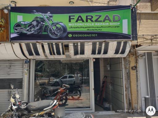 تعمیرگاه موتور سیکلت فرزاد 