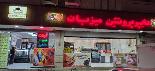 عکس هایپر پروتئین میزبان