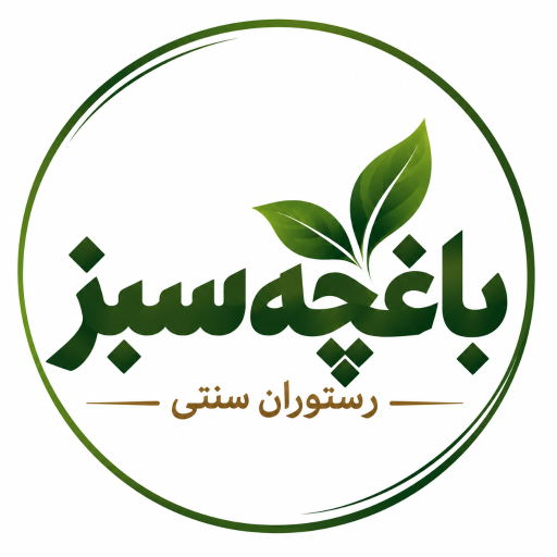 عکس رستوران باغچه سبز