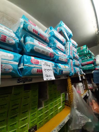 آرایشی بهداشتی ساحل