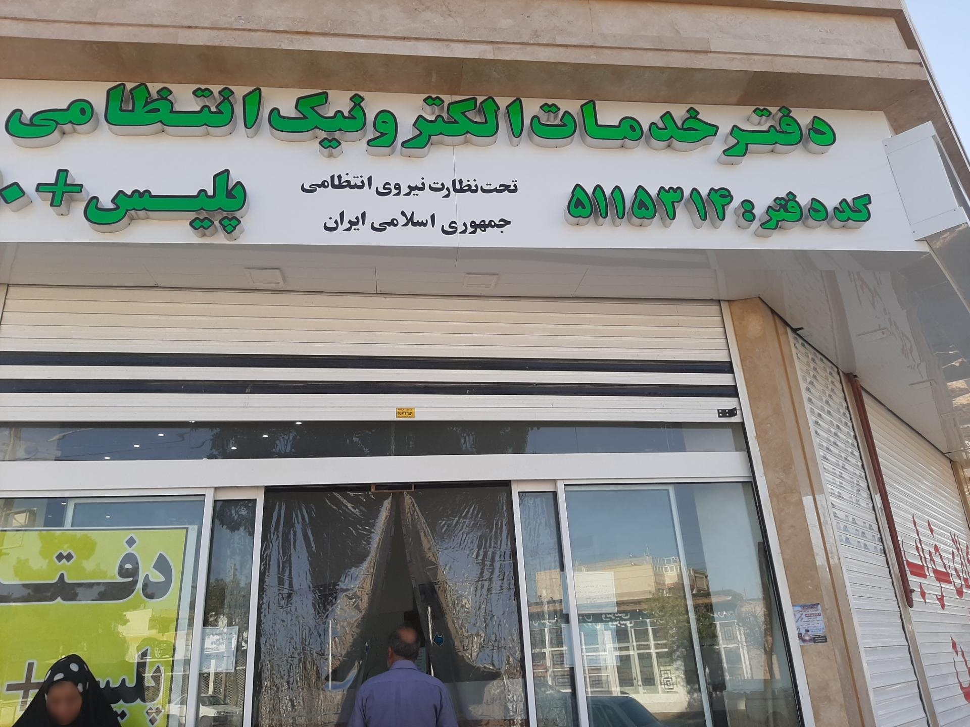 عکس پلیس + ۱۰