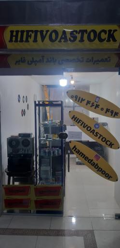 عکس تعمیرات لوازم صوتی تصویری HIFIVOASTOCK