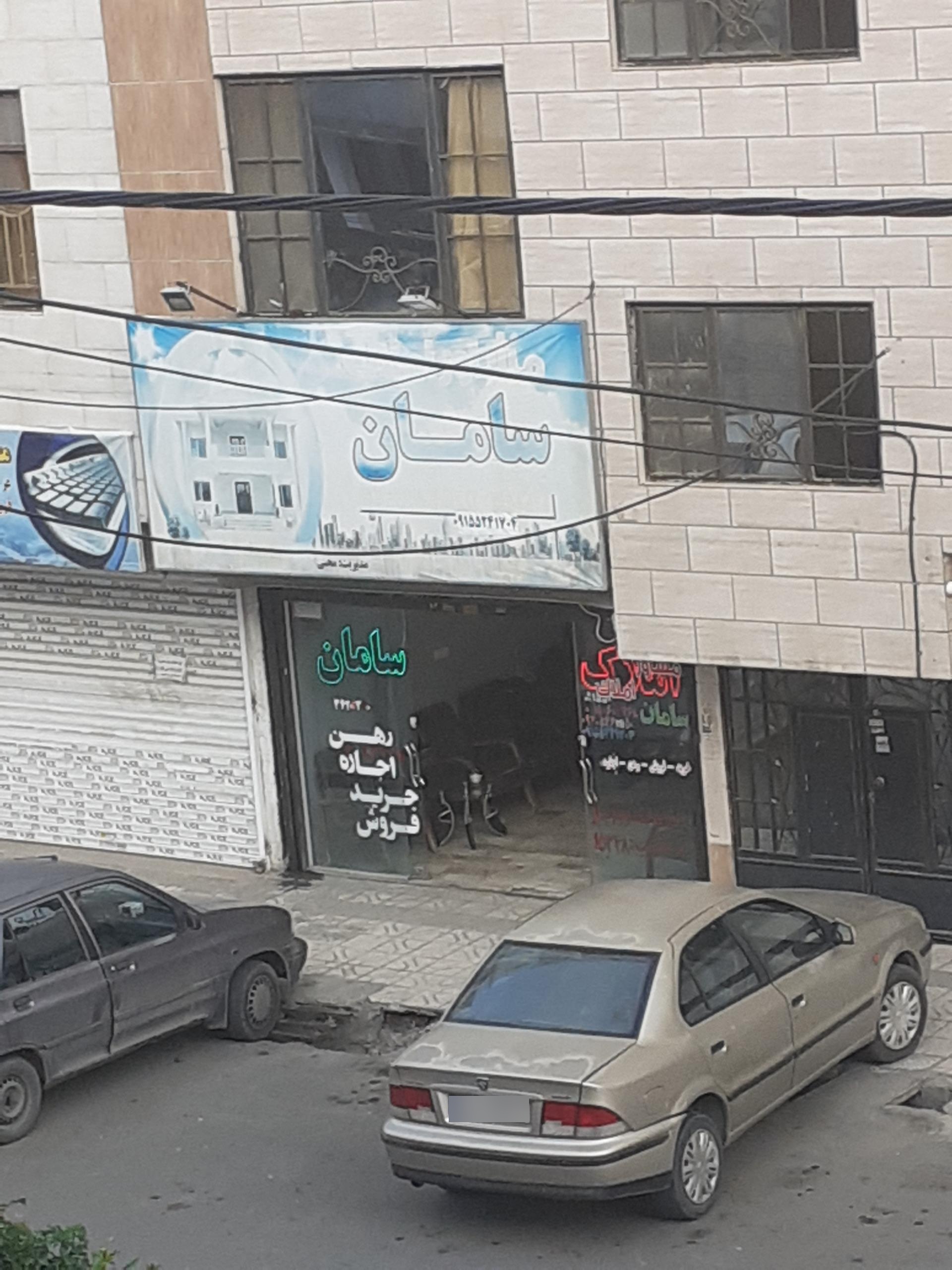 عکس املاک سامان (محبی)