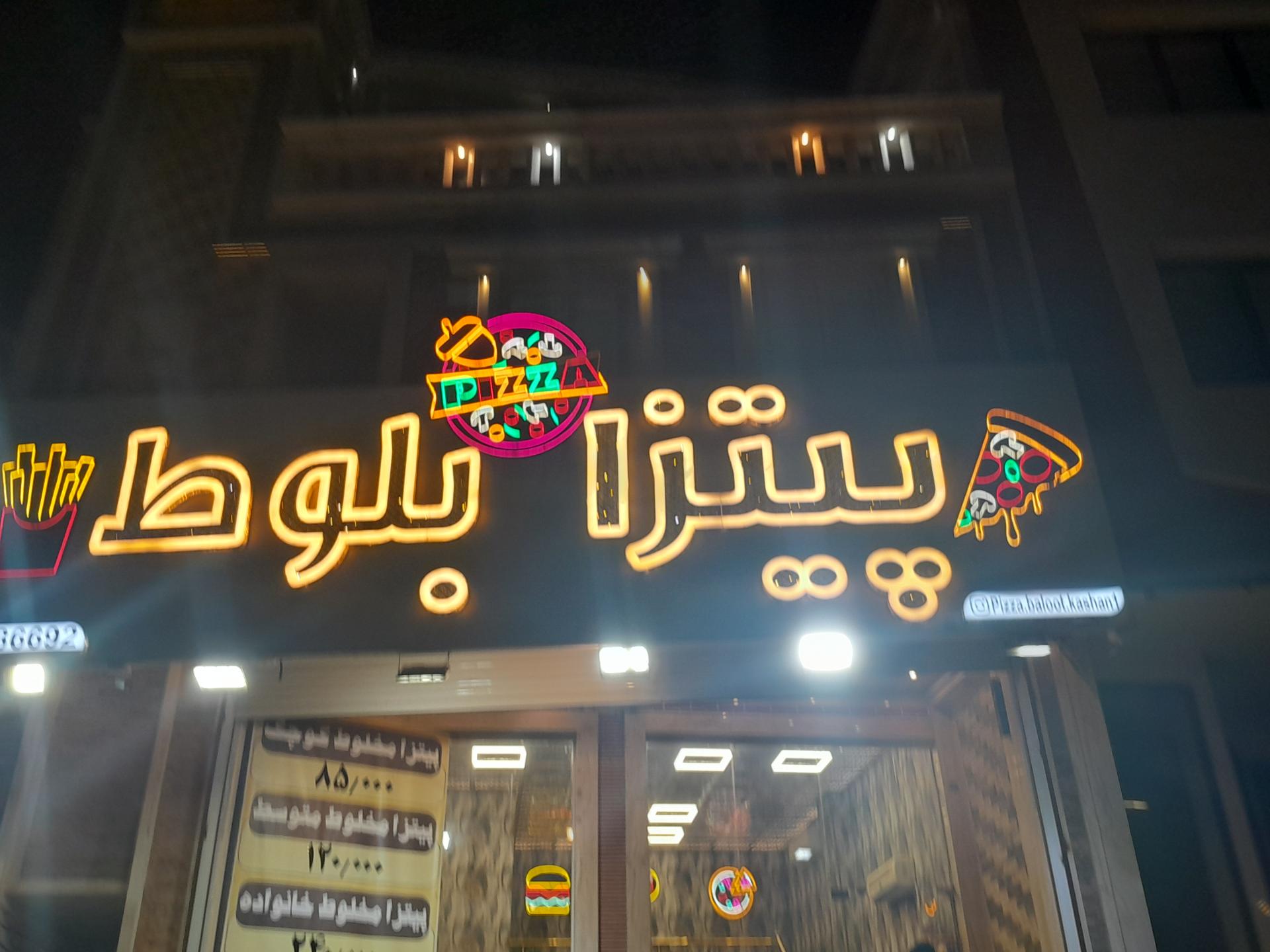 عکس پیتزا بلوط