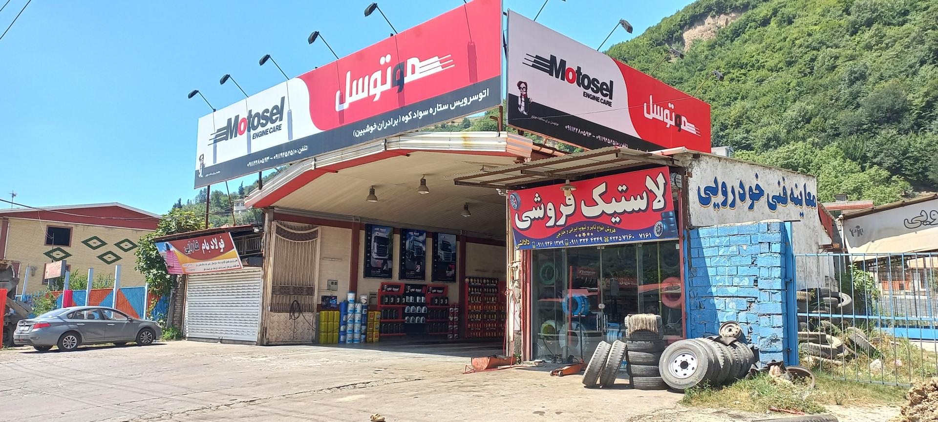 عکس تعویض روغن خوش بین