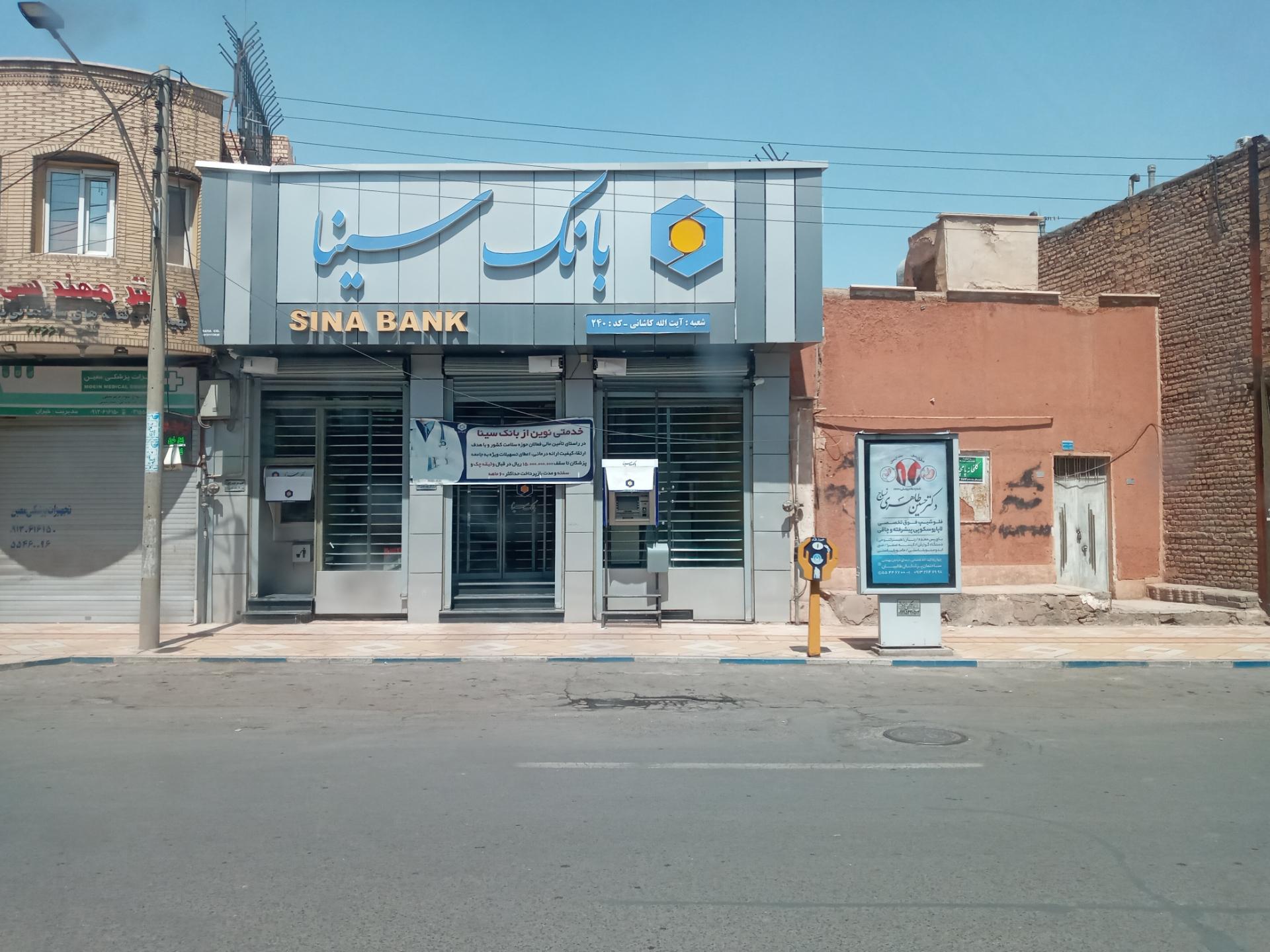 عکس بانک سینا