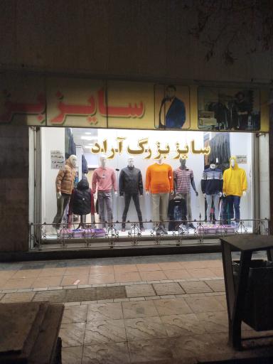 عکس سایز بزرگ مردانه آراد واحد 3030