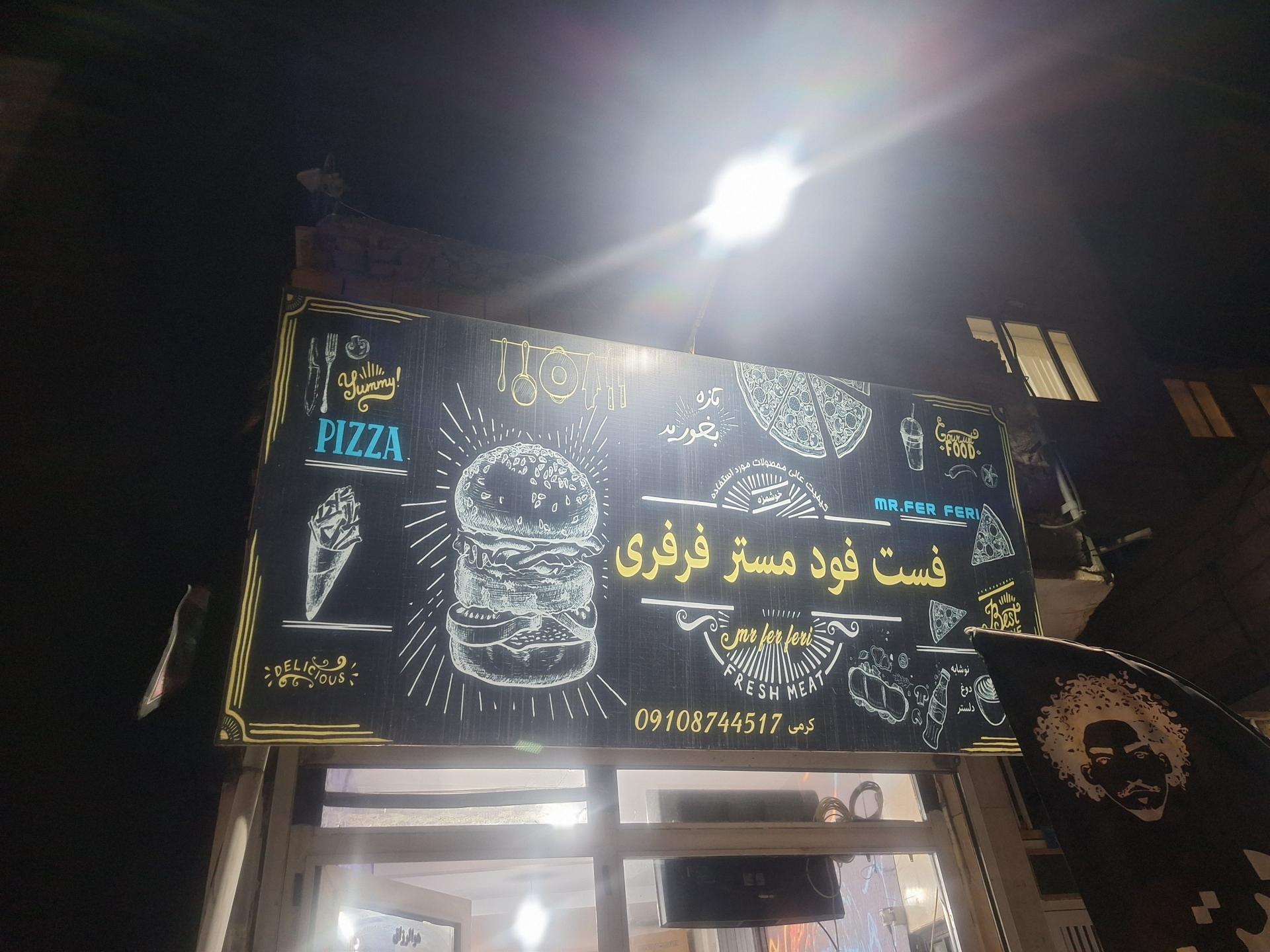 عکس فست فود مستر فرفری