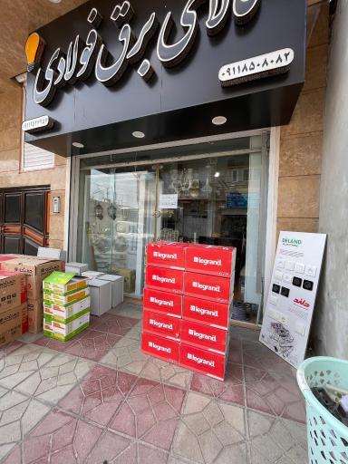 عکس کالای برق فولادی