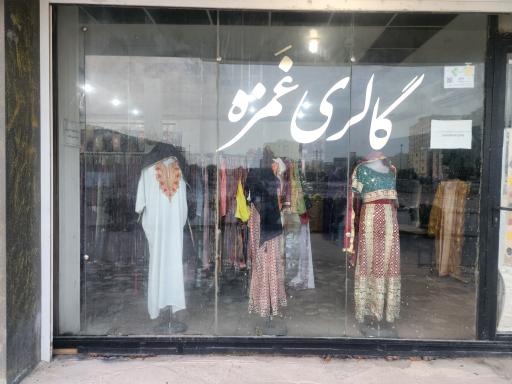 عکس گالری غمزه