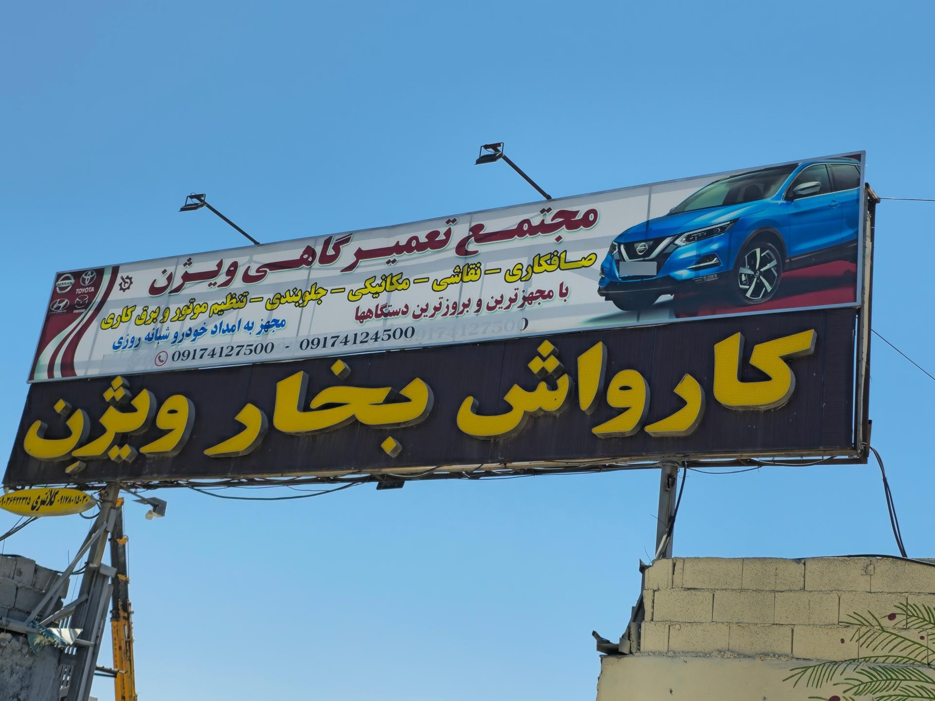 عکس کارواش بخار ویژن