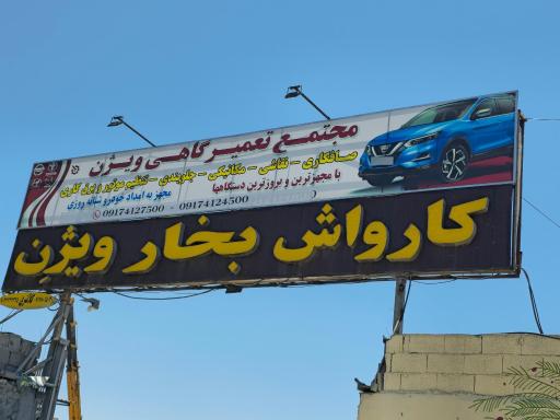 عکس کارواش ویژن