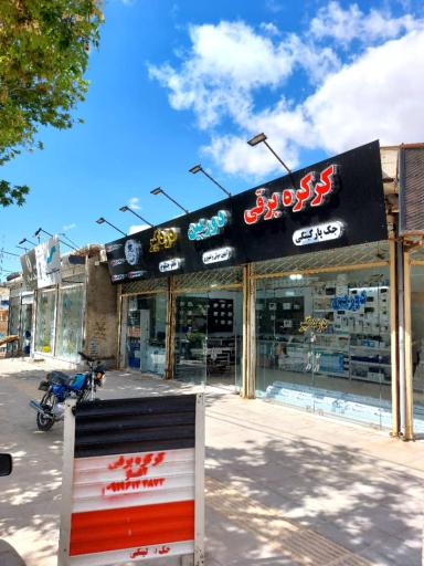 عکس نمایندگی فنی مهندسی داتیس