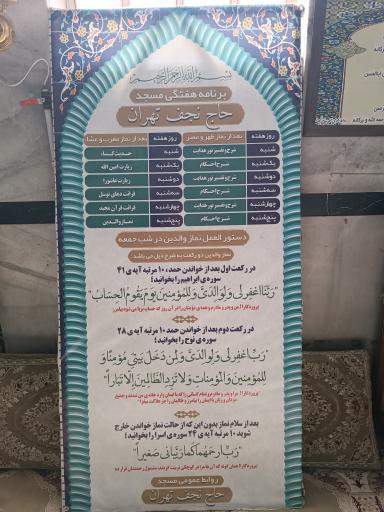 عکس مسجد حاج نجف