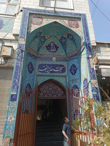 عکس مسجد حاج نجف