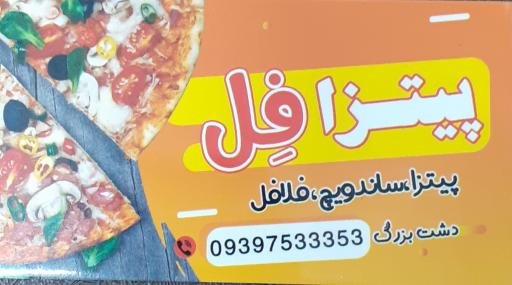 عکس پیتزافل
