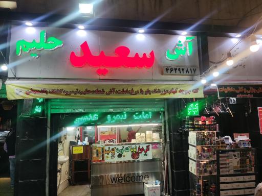 عکس آشکده سعید