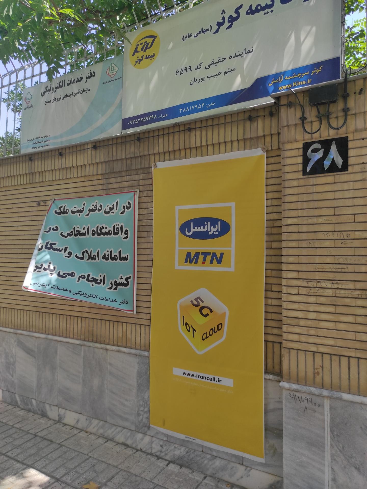 عکس دفتر خدمات الکترونیک ساتا شعبه پیروزی