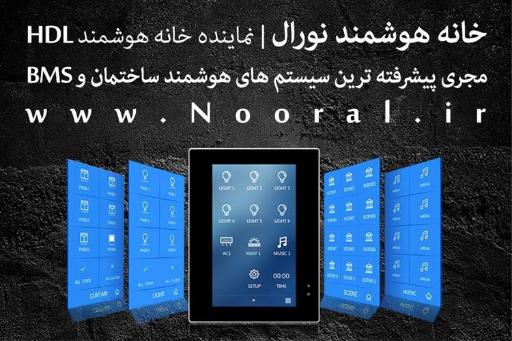 عکس خانه هوشمند نورال