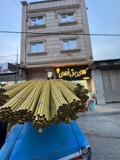 عکس کالای برق فولادی