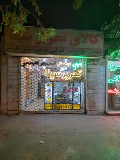 عکس تحریر سینا