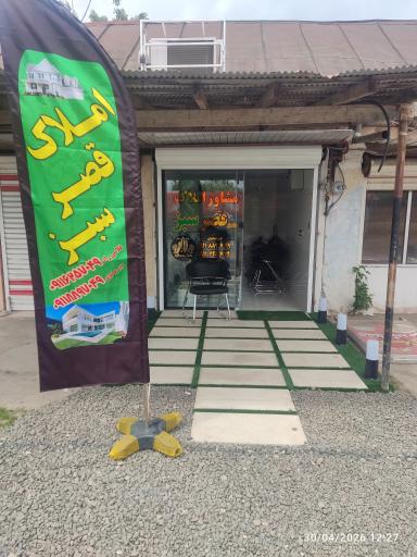 عکس مشاور املاک قصر سبز