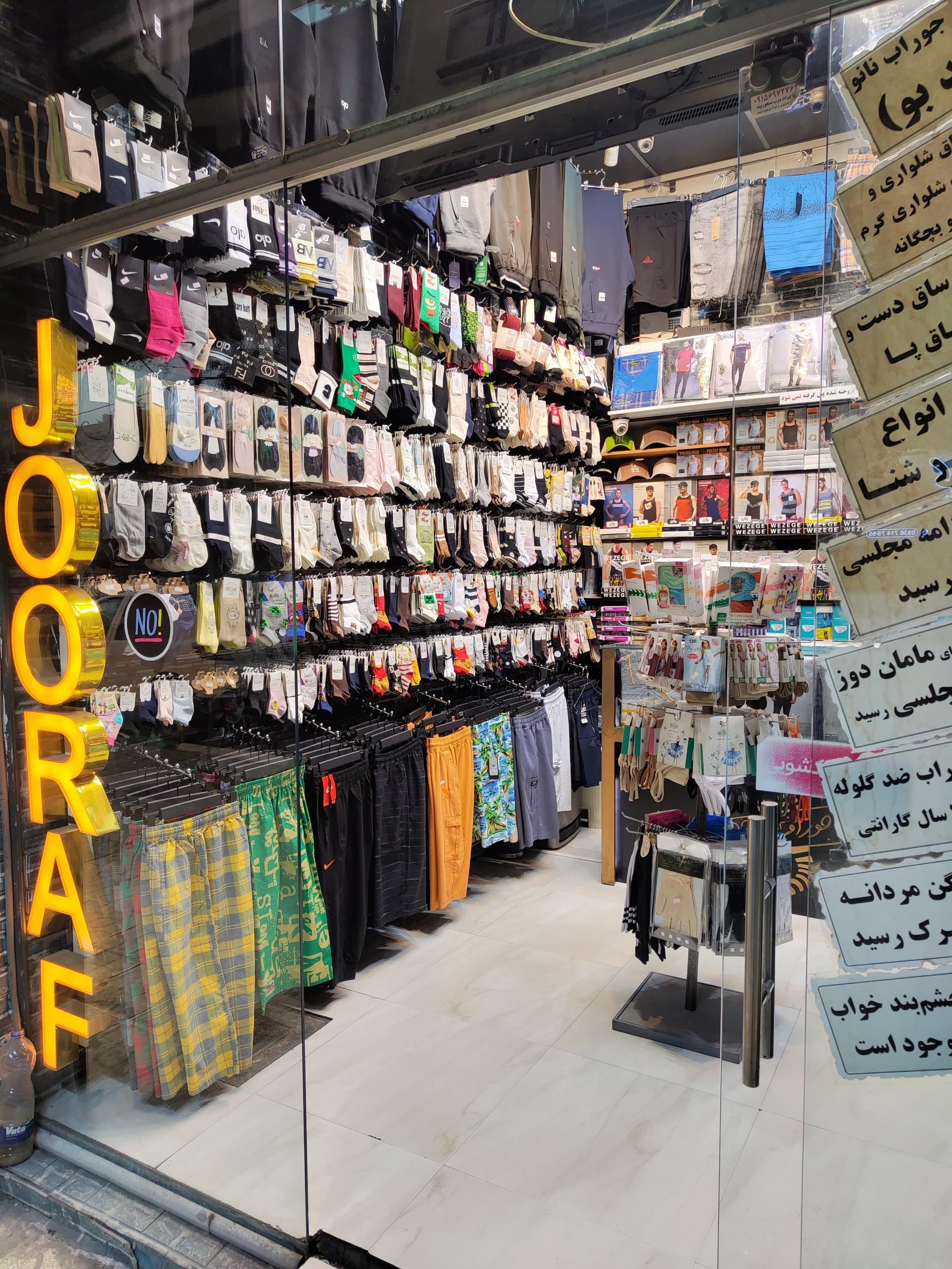 عکس جورابجات و لباس زیر مردانه جوراف