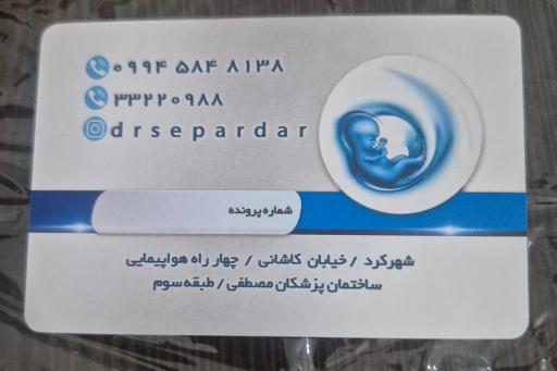 عکس مطب دکتر آتنا سپردار