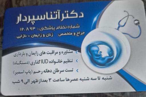 عکس مطب دکتر آتنا سپردار