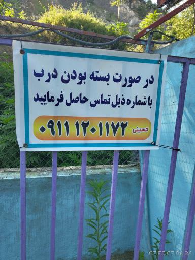 عکس آبگرم معدنی بی بنو لاویج 