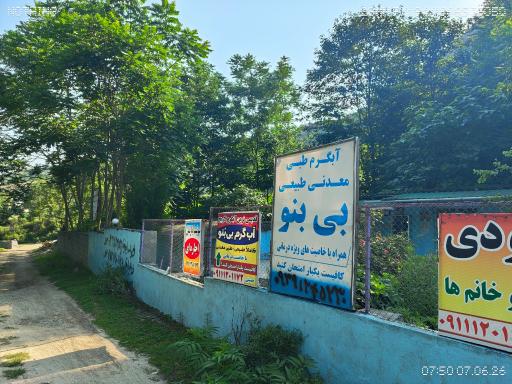 عکس آبگرم معدنی بی بنو لاویج 