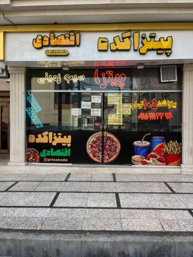 عکس پیتزاکده