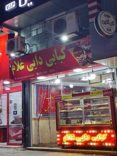 عکس کبابی دایی غلام