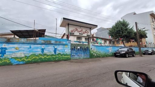 عکس دبستان شاهد نسیبه