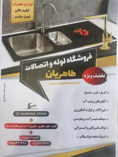 عکس لوله و اتصالات طاهریان 
