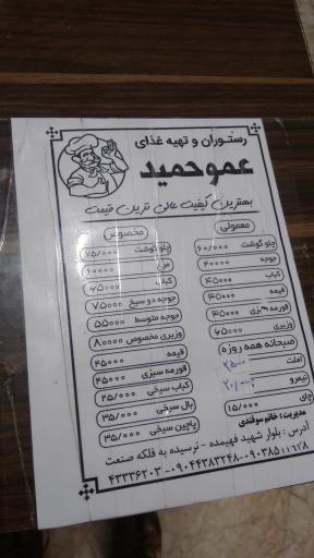 عکس رستوران عمو حمید