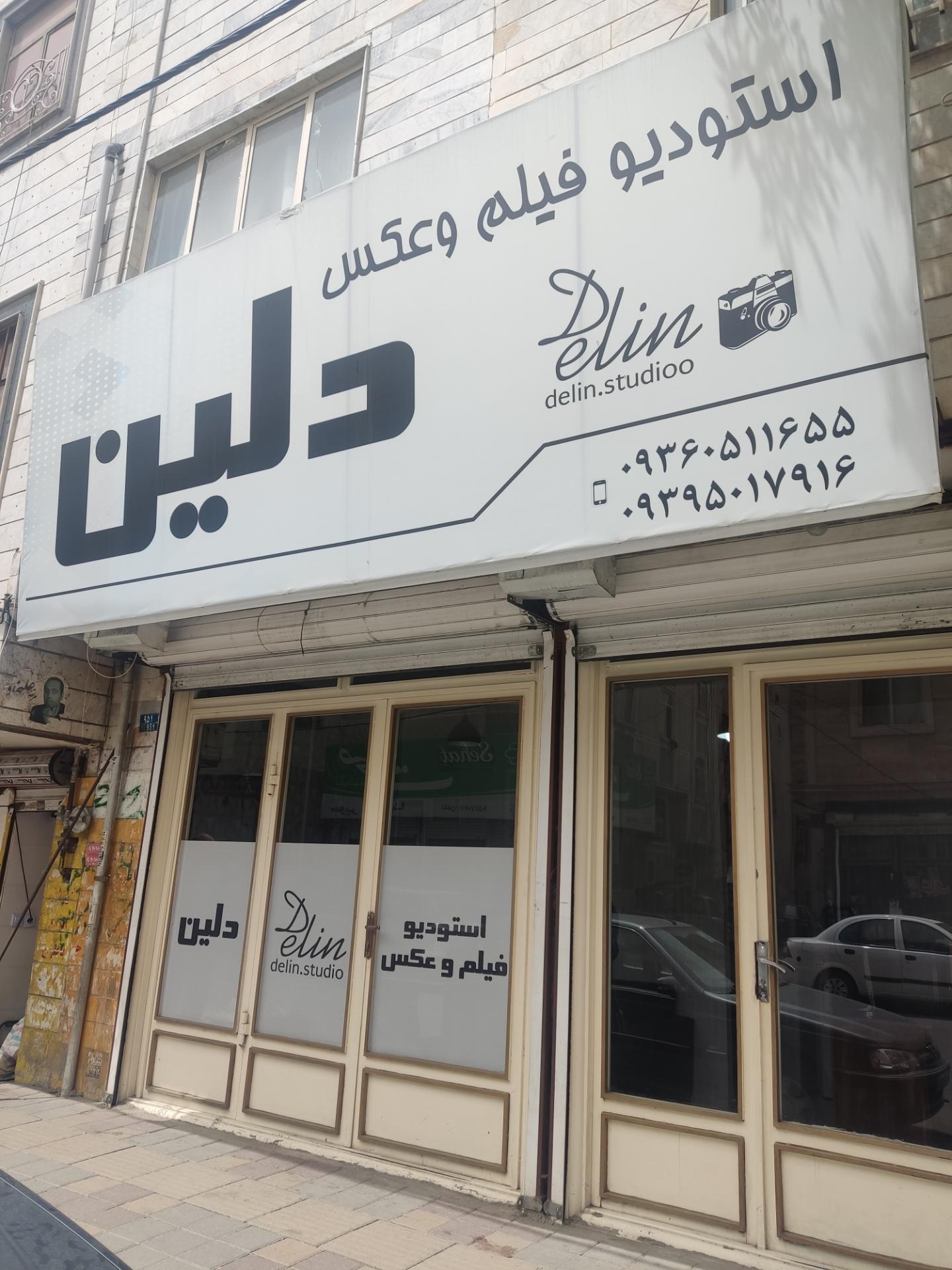 عکس استودیو دلین 