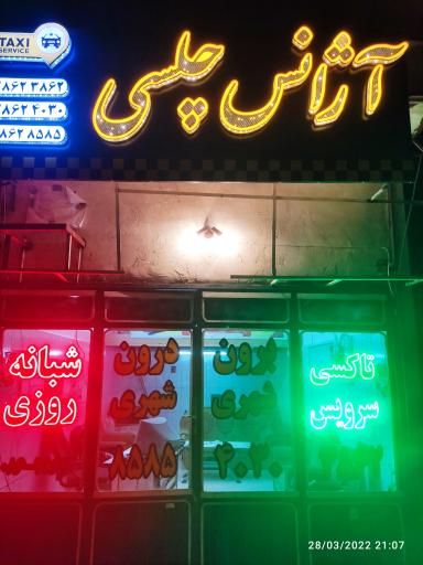 عکس تاکسی سرویس چلسی