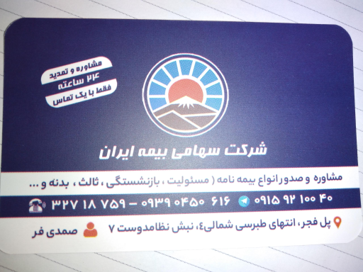 عکس بیمه ایران  صمدی فر36527 