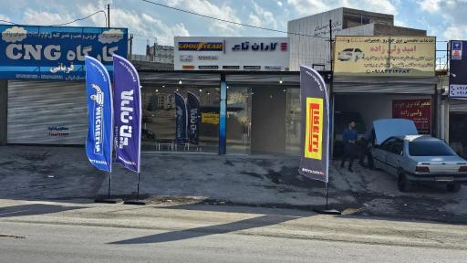 عکس کاران تایر ایلام