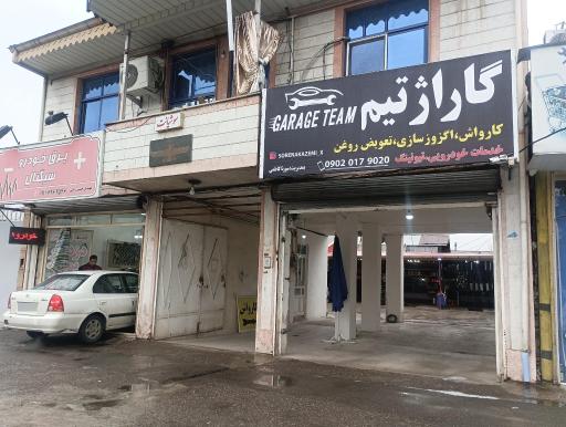 خدمات خودرو گاراژ تیم