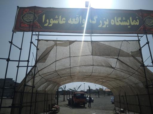 عکس نمایشگاه بزرگ عاشورا ملارد