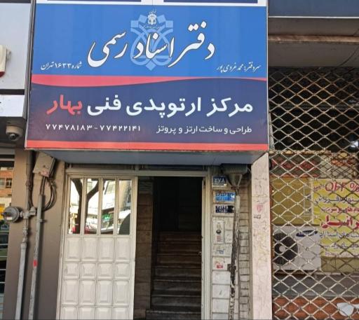 عکس دفتر اسناد رسمی 1633