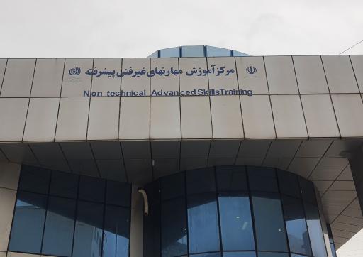 عکس مرکز فنی و حرفه‌ای اقدسیه